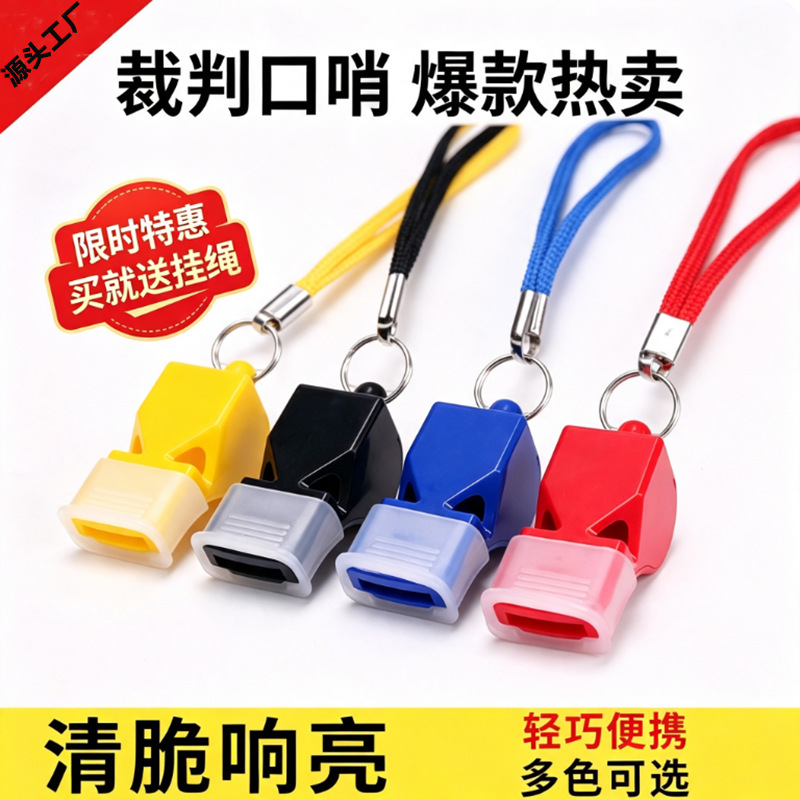 Referee whistle, life-saving whistle, basketball and soccer referee whistle, children's whistle, wholesale, discounted prices, coach's whistle, coreless whistle