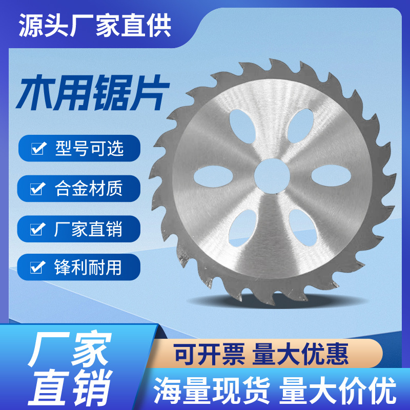 批发机用硬质合金锯片木工装修 锋利切割省电散热 锂电锯专用锯片