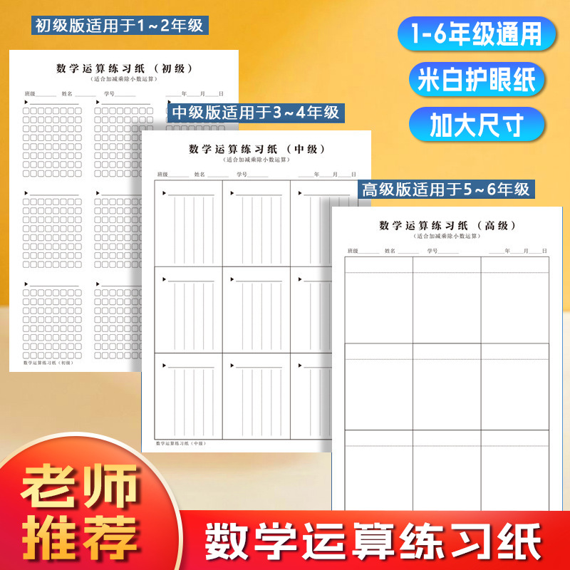 Partition scratch paper digital alignment operation paper operation scratch paper mathematics vertical operation paper primary school students mathematics