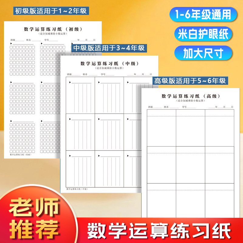 Partitioned Draft Paper Digital Alignment Operation Paper Operation Draft Paper Mathematics Vertical Operation Paper Primary School Students Mathematics Partitioned Draft Paper Digital Alignment Operation Paper Operation Draft Paper Mathematics Vertical Operation Paper Primary School Students Mathematics