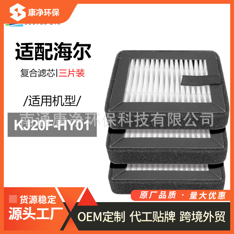 适配海尔迷你车载/桌面空气净化器滤网KJ20F-HY01复合滤芯 3片装
