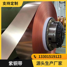 电解铜箔 软态0.1*250mm紫铜带 高纯铜度铜带价格