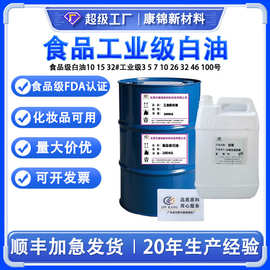 工业级白油3号 5 7 10 26 32  46 68 100#白矿油食品级白油