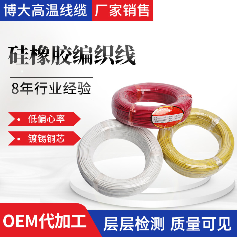 厂家供应AGRP0.75mm平方编织线绝缘镀锡铜丝硅橡胶编织高温线可定