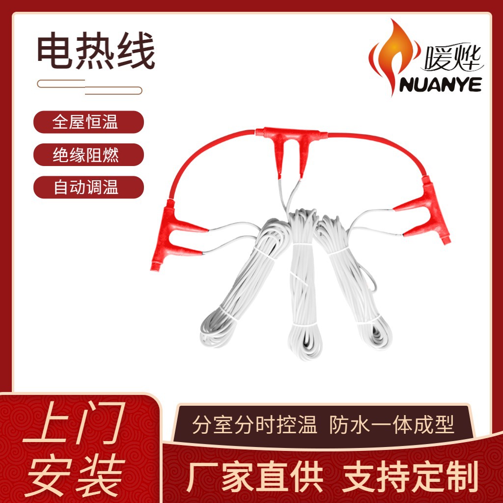电地暖取暖线 安全耐用升温快 住宅商铺供暖安装方案 暖烨厂家