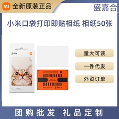 Mijia ポケットフォトプリンター写真用紙 50 枚のすぐに貼り付け可能な写真用紙インチカラー写真用紙
