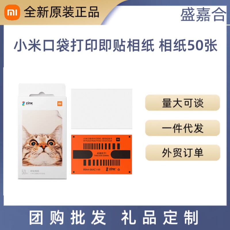 Mijia ポケットフォトプリンター写真用紙 50 枚のすぐに貼り付け可能な写真用紙インチカラー写真用紙|undefined