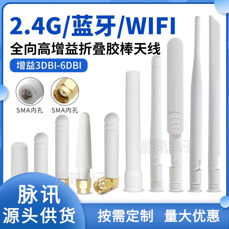 2.4G/5G 5.8G WIFI蓝牙天线 白色折叠胶棒天线ZigBee模块路由网卡