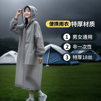 非一次性加厚户外旅行成人雨披漂流EVA便携轻型男女时尚 雨衣批发