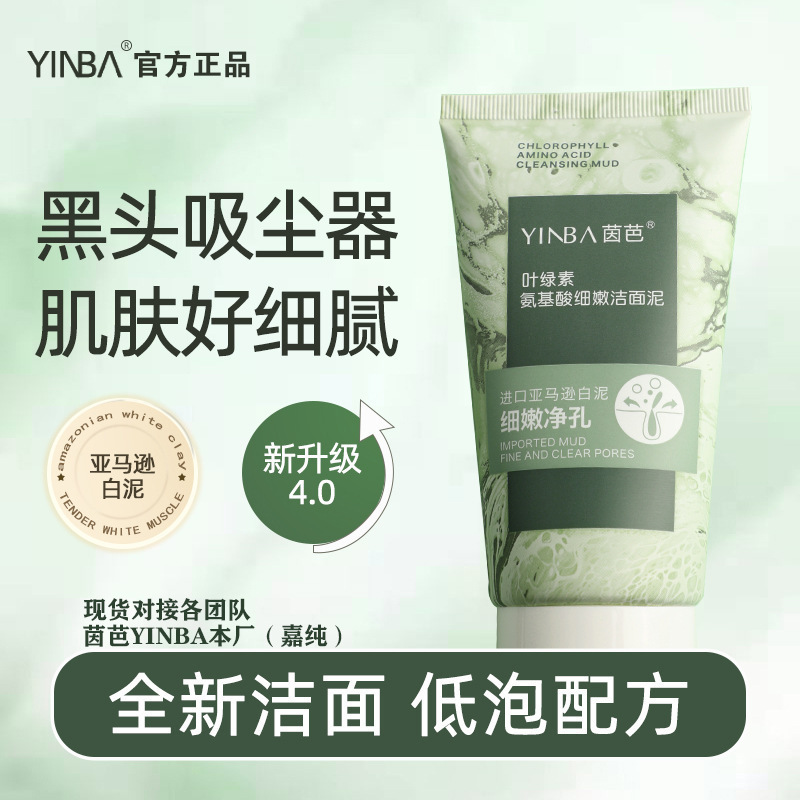 Yinba Chlorophyll Amino Acid Cleansing Mud Exfoliating Deep Cleansing Facial Cleanser Yinba