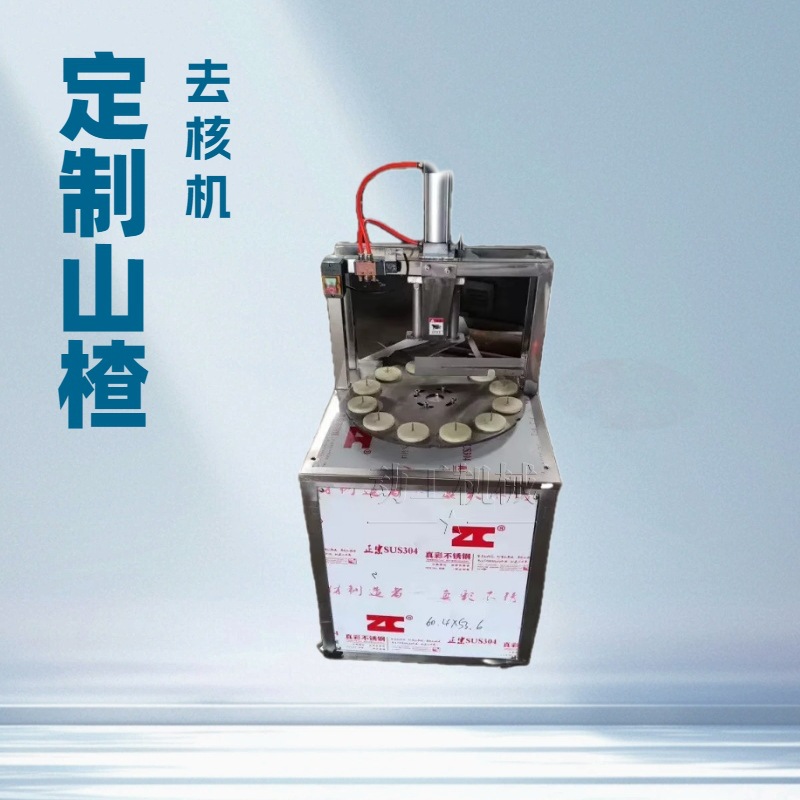 转盘式冬桃去核切瓣设备商用大型李子去核机多功能苹果捅核机