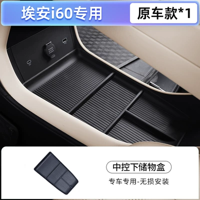 Suitable for Gac Aion I60 Center Console Lower Storage Box Car Interior Modification Accessories Armrest Box Storage Supplies (Car storage bag/box) - exclusively-for-aian-i60-storage-box-under-central-control-gac-aian-i602026-model