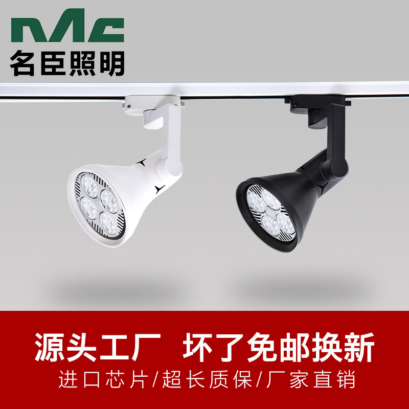 P30分体24W35W45W光源LED喇叭四爪轨道灯展览橱窗明装服装店射灯