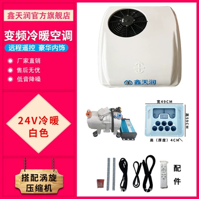 Automotive air conditioning Light Trucks, 12V Car, 24V - vortex-compressor-24v-cooling-and-heating-white