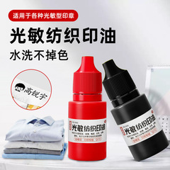 感光性繊維印刷インク 10 ミリリットルオフィスシール特殊衣類印刷インク工場卸売感光性繊維印刷インク