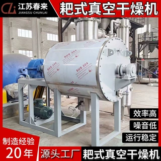 化工碳酸镍真空耙式干燥机 硝基甲苯烘干机锂电新材料干燥设备