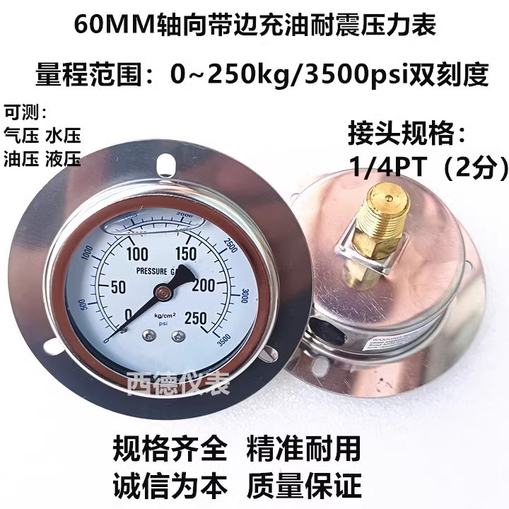 60MM充油耐震0－250KG压力表 注塑机压力表 油压表 液压站油压表