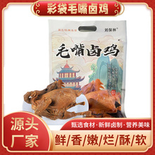 厂家直销正宗毛嘴卤鸡真空包装整只卤香烧鸡手撕卤味鸡肉一件代发
