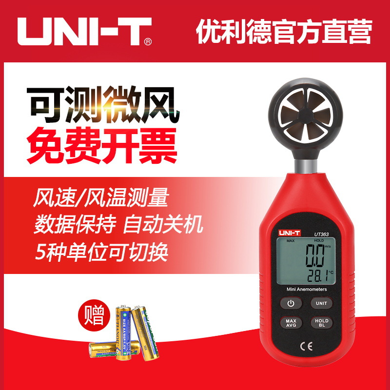 优利德风速仪数字风速计测风测试仪风速测量仪高精度UT363