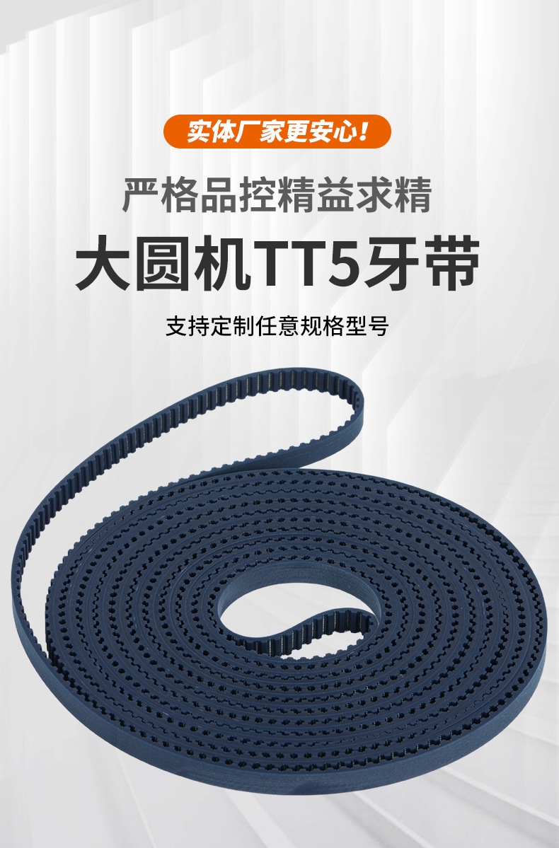 White and green TT5 synchronous belt, polyurethane toothed belt, textile loom equipment accessory synchronous belt