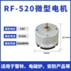 RF-520