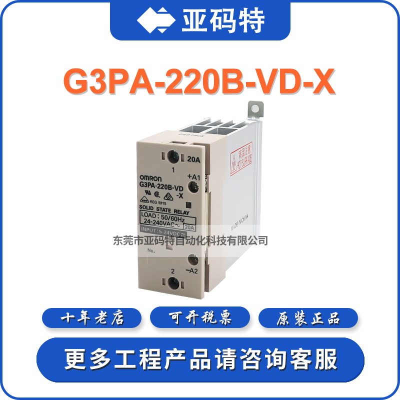omron欧姆龙G3PA-220B-VD-X固态继电器