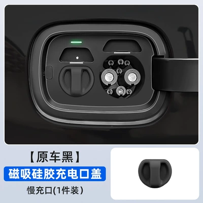 Silicone Charging Port Cover, Dustproof — Tank cap - slow-charging-original-car-black-small-cover