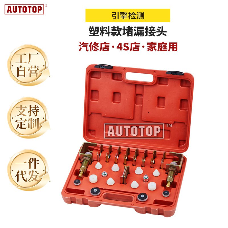 塑料款堵漏接头 汽车空调捡漏工具 空调管道查漏试漏堵头工具