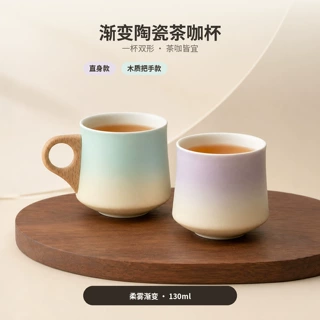 高颜值陶瓷木柄茶咖杯套装渐变茶杯咖啡杯杯子水杯定制商务伴手礼