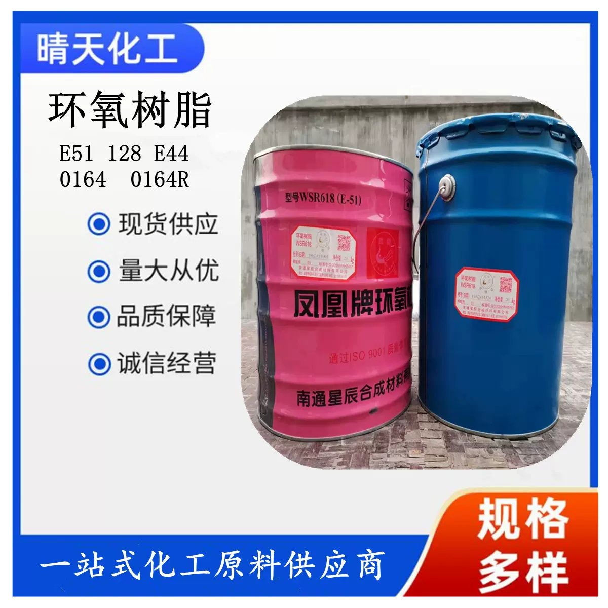 南通星辰凤凰牌E51 E44环氧树脂南亚128树脂优级品电子级树脂E51