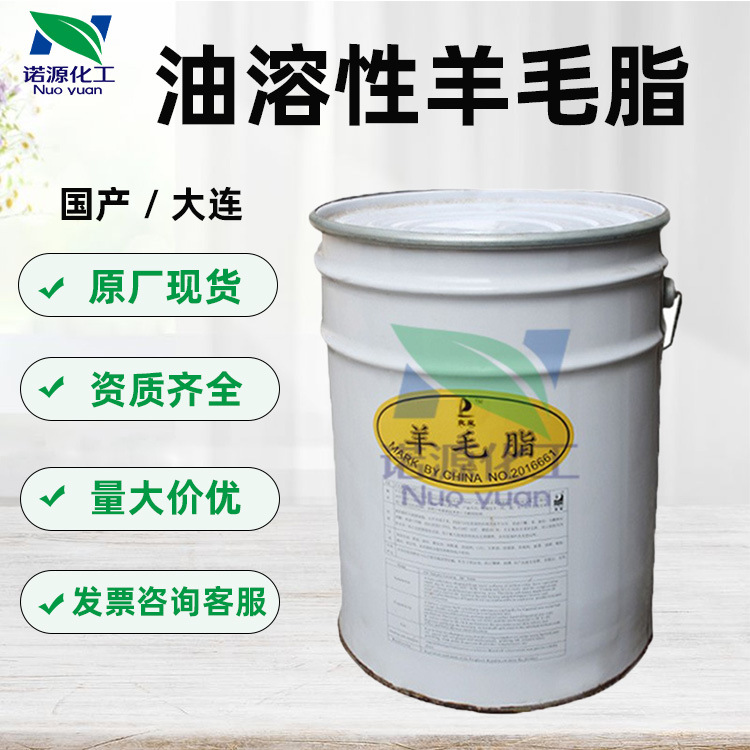 批发 油溶性羊毛脂 化妆品级护肤护发保湿润滑膏状化妆品原料18kg