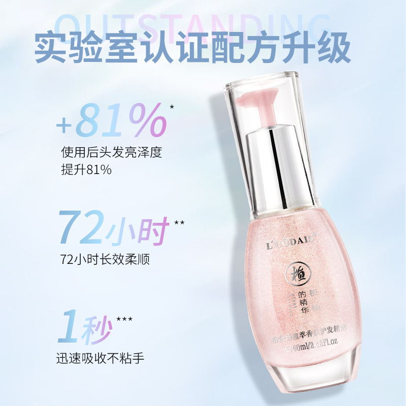 洛黛诗植萃香氛润发精油改善头发毛躁受损打结免洗护发素正品批发|undefined