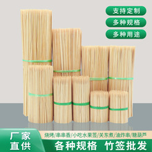 厂家一次性烧烤签竹签子批发商用串串香烤肠糖葫芦棉花糖水果签