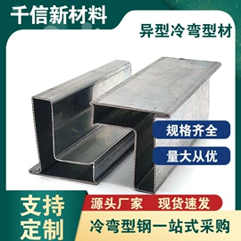 冷弯型钢;异型钢;管夹
