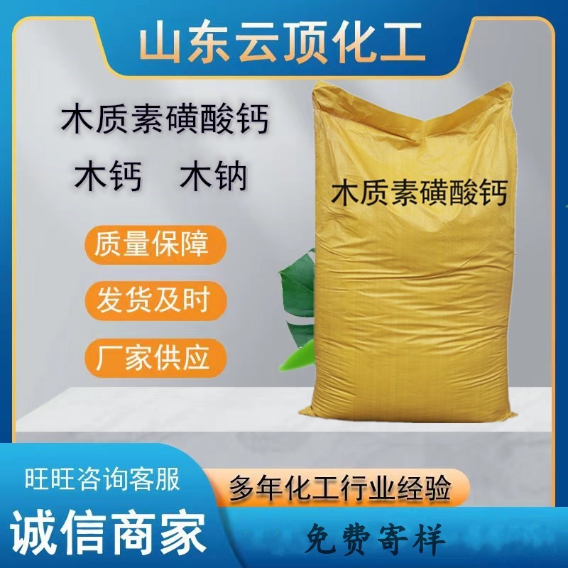 木钙减水剂混凝土缓凝剂木钠 木质素磺酸钙
