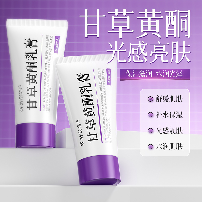 严选倾龄甘草黄酮乳膏补水保湿改善暗沉修护舒缓提亮甘草黄酮乳霜|undefined