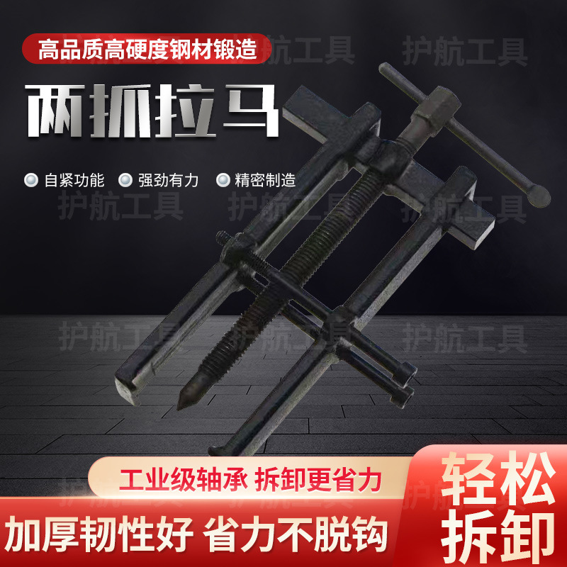 现货供应横梁两爪拆卸工具拉马 小型二爪拉拔器 取出器拔轮器批发
