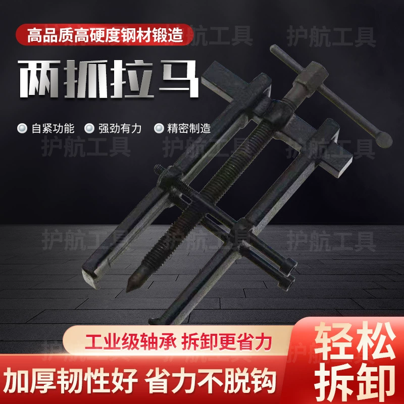 Спот поставляет инструмент для разборки двух когтей балки