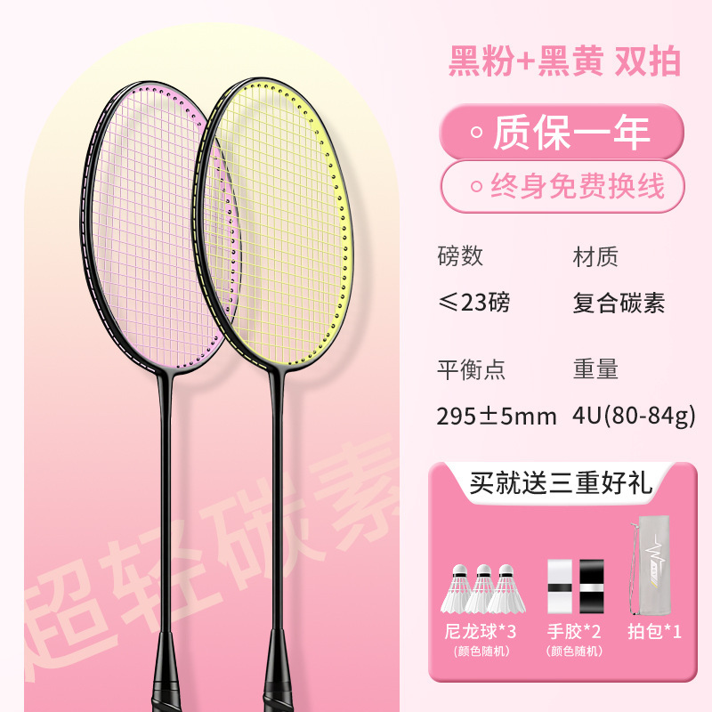 羽毛球拍碳素复合双拍正品旗舰店专业级双拍4U高颜值耐打套装|undefined
