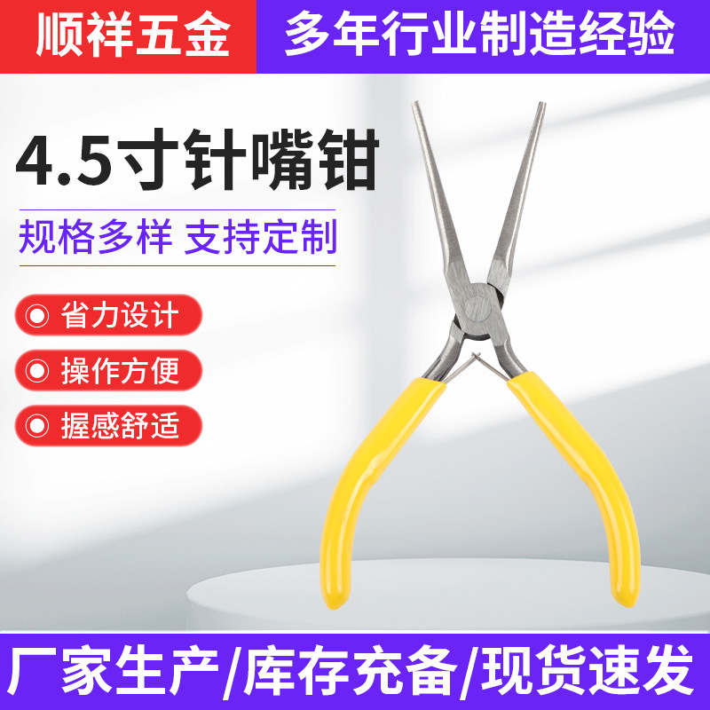 4.5寸针嘴钳DIY手动工具迷你针嘴钳子五金工具迷你钳多功能针嘴钳