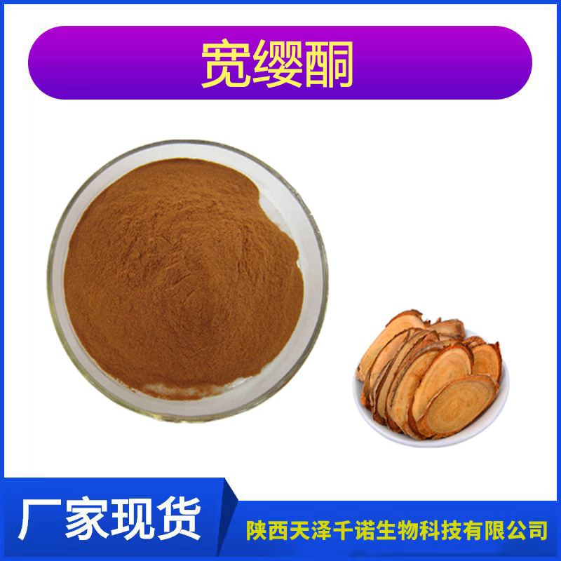 宽缨酮、宽缨酮、天雷供应、男性原料、厂家货源、千诺生物