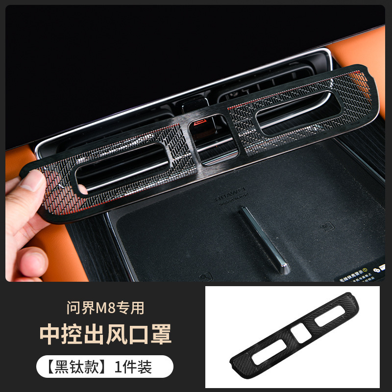 Wenjie M8 中央制御空気出口保護カバー、ダストカバー、Wenjie 特別な改造インテリア用品アクセサリーに適しています。|undefined