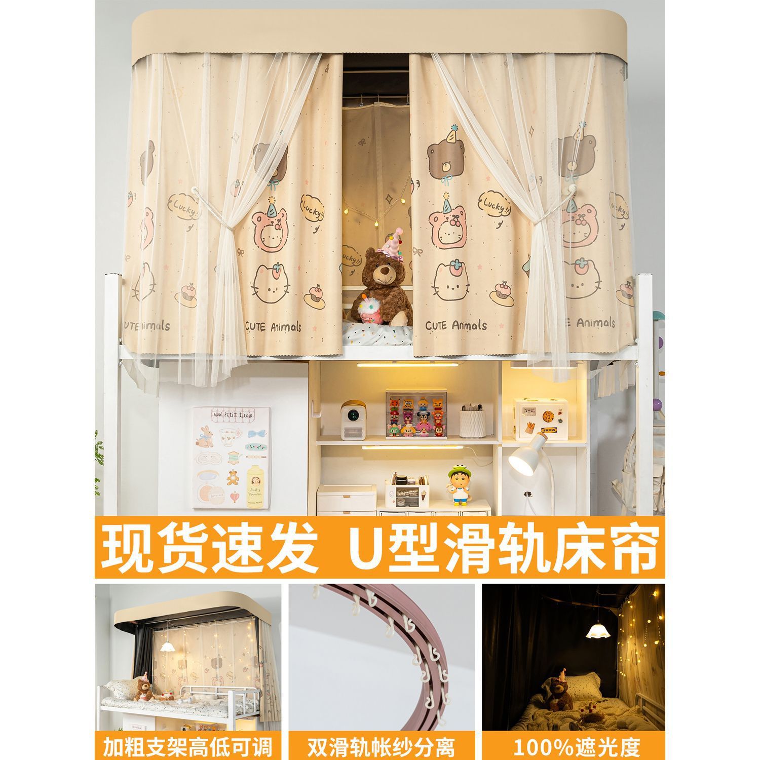 Cortina de cama de órbita de tipo u para dormitorio de estudiantes universitarios cortina de sombra fuerte cortina de doble carril deslizante cortina de cama de cama soporte de cinta de sombra