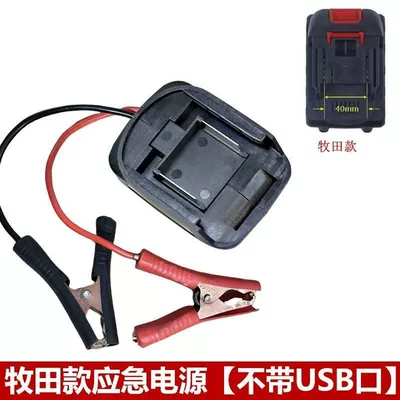 large capacity anti-loss tram connection – Car on the line of fire - makita-emergency-power-supply-without-usb-does-not-include-batteries
