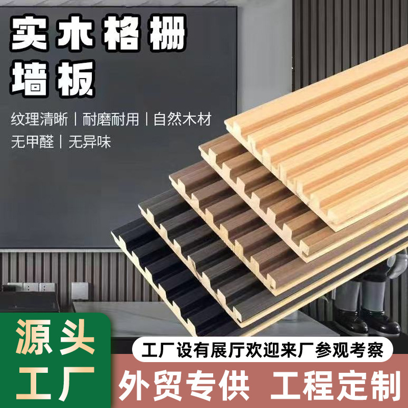 Great Wall Board Concave-Convex Wall Panels, Trendy Solid Wood Grille Panels, Light Luxury Tv Wall Background Wall Wood Veneer Decorative Panels
