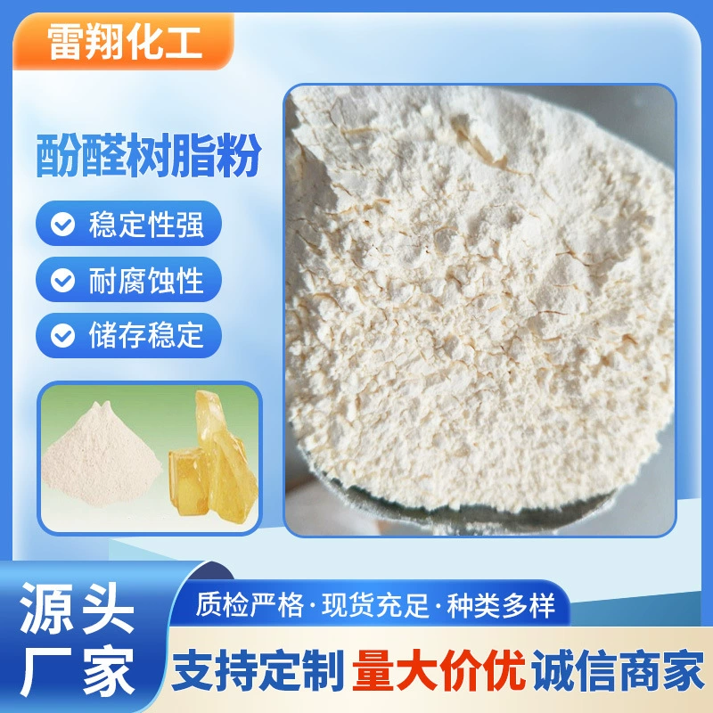 Термопластичная фенольная смола 2123, средство для чистки стекол, защитное масло, чистящий клей, термореактивная бакелитовая порошковая смола, клей