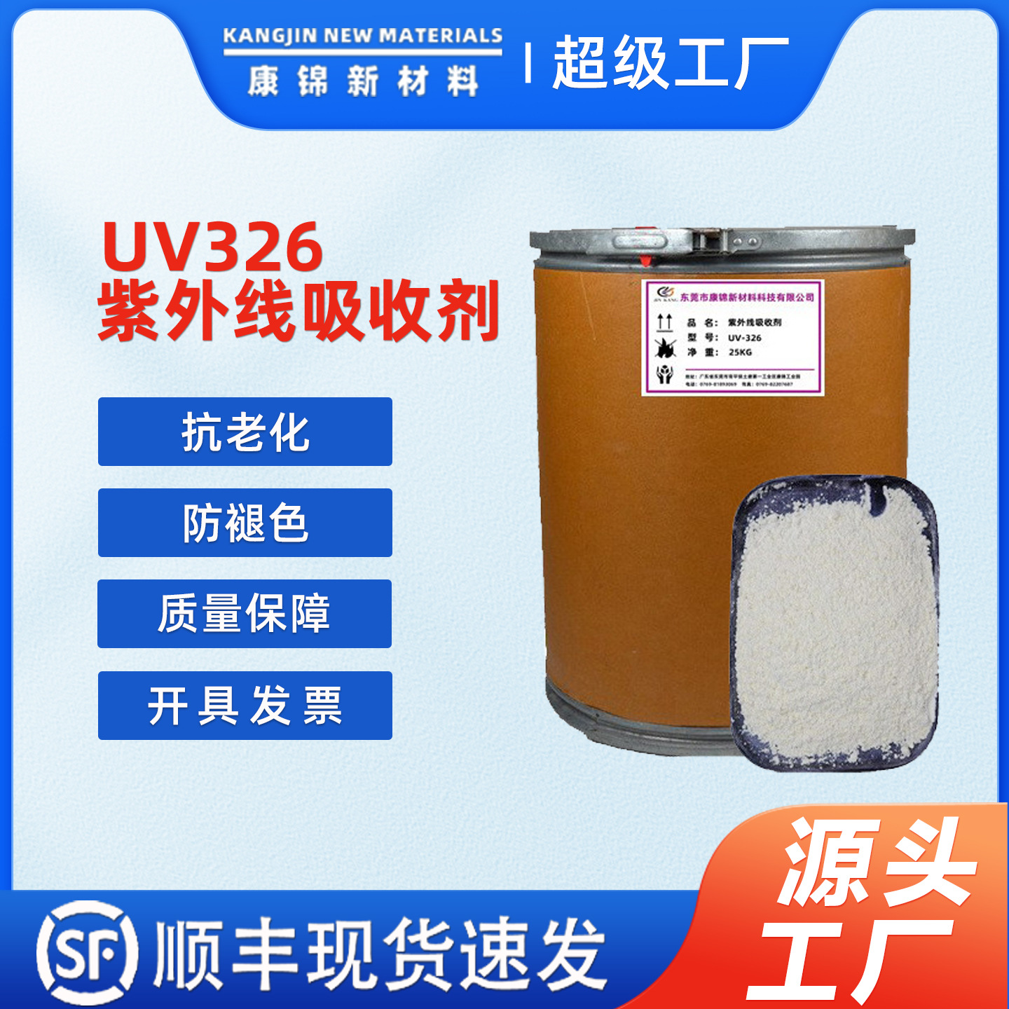 紫外线吸收剂UV326 塑料塑胶防老化防褪色ABS PP抗老化UV-326