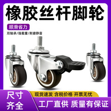 丝杆M61寸万向轮M8万向轮M6m8静音TPE万向瓦兴静音脚轮