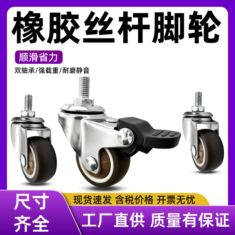 Medium-Sized Rubber Threaded Rod 1-Inch Swivel Caster Wheel M8 Swivel Caster M6 M8 Silent Tpe Caster Wheel Silent Caster Wheel Medium-Sized Rubber Threaded Rod 1-Inch Swivel Caster Wheel M8 Swivel Caster M6 M8 Silent Tpe Caster Wheel Silent Caster Wheel