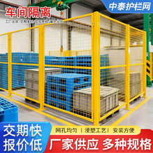 车间仓库隔离网可移动工厂设备快递隔断护栏机器人安全防护铁丝网